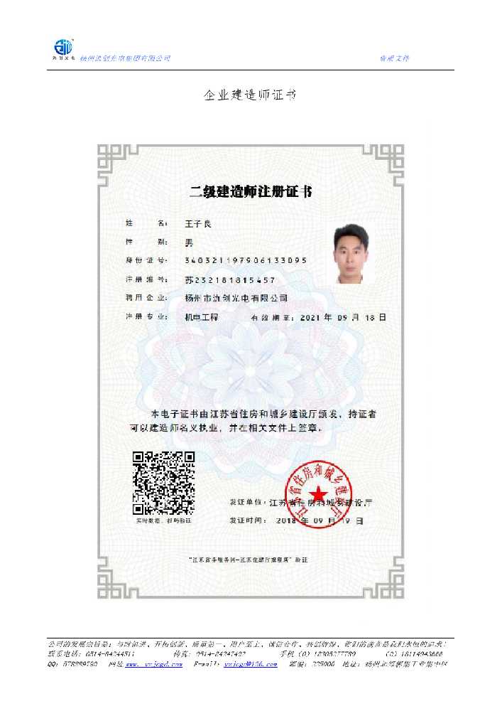 炉霍县企业建造师证书