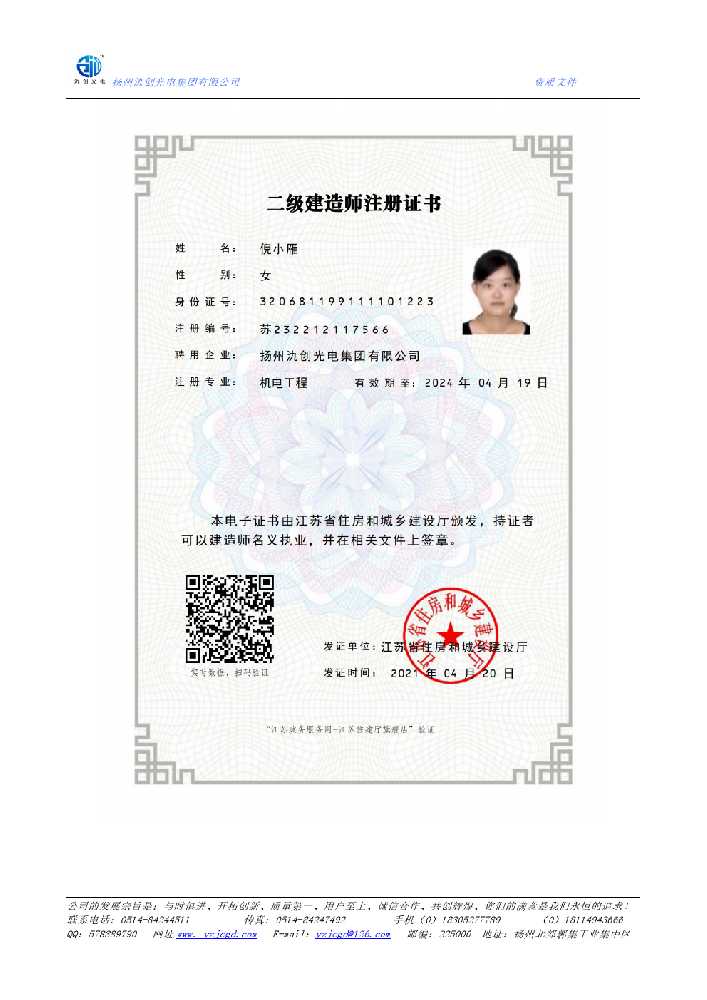 炉霍县二级建造师注册证书