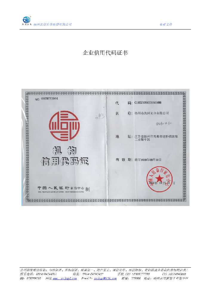 炉霍县企业信用代码证书